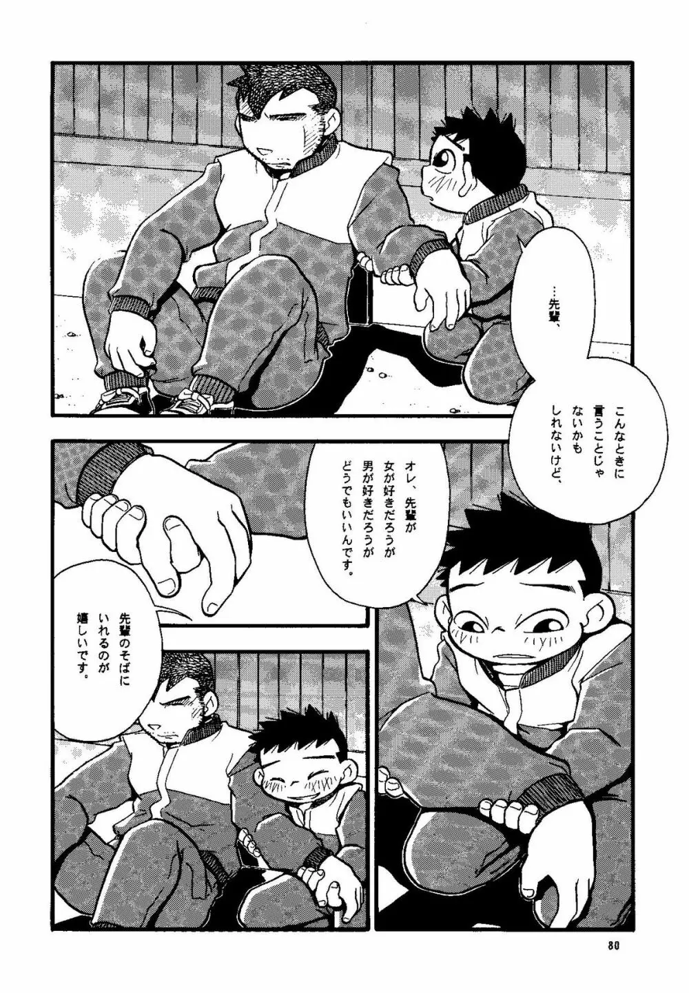 Futoshi Yagihiroshi (Yuubinya) - Youta to Sempai Page.80