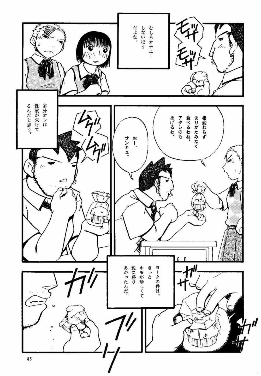 Futoshi Yagihiroshi (Yuubinya) - Youta to Sempai Page.85