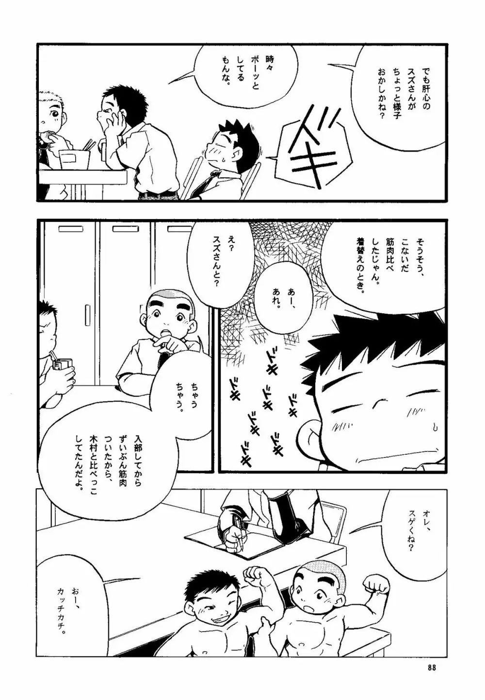 Futoshi Yagihiroshi (Yuubinya) - Youta to Sempai Page.88