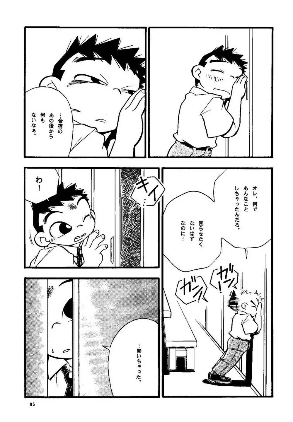 Futoshi Yagihiroshi (Yuubinya) - Youta to Sempai Page.95