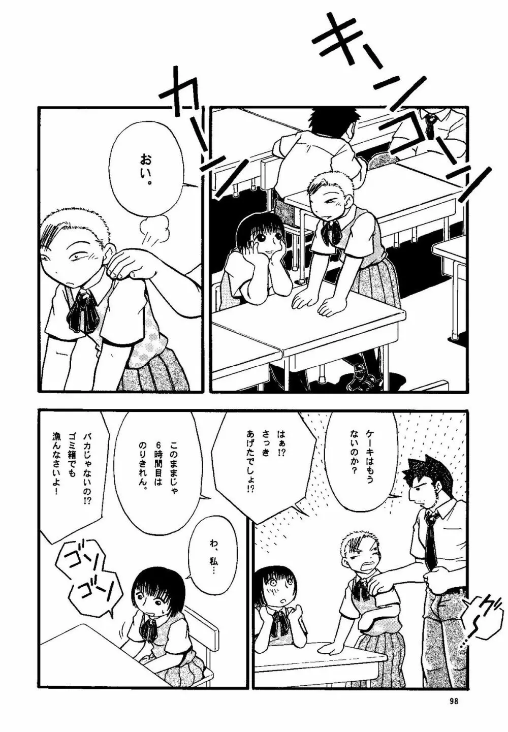 Futoshi Yagihiroshi (Yuubinya) - Youta to Sempai Page.98