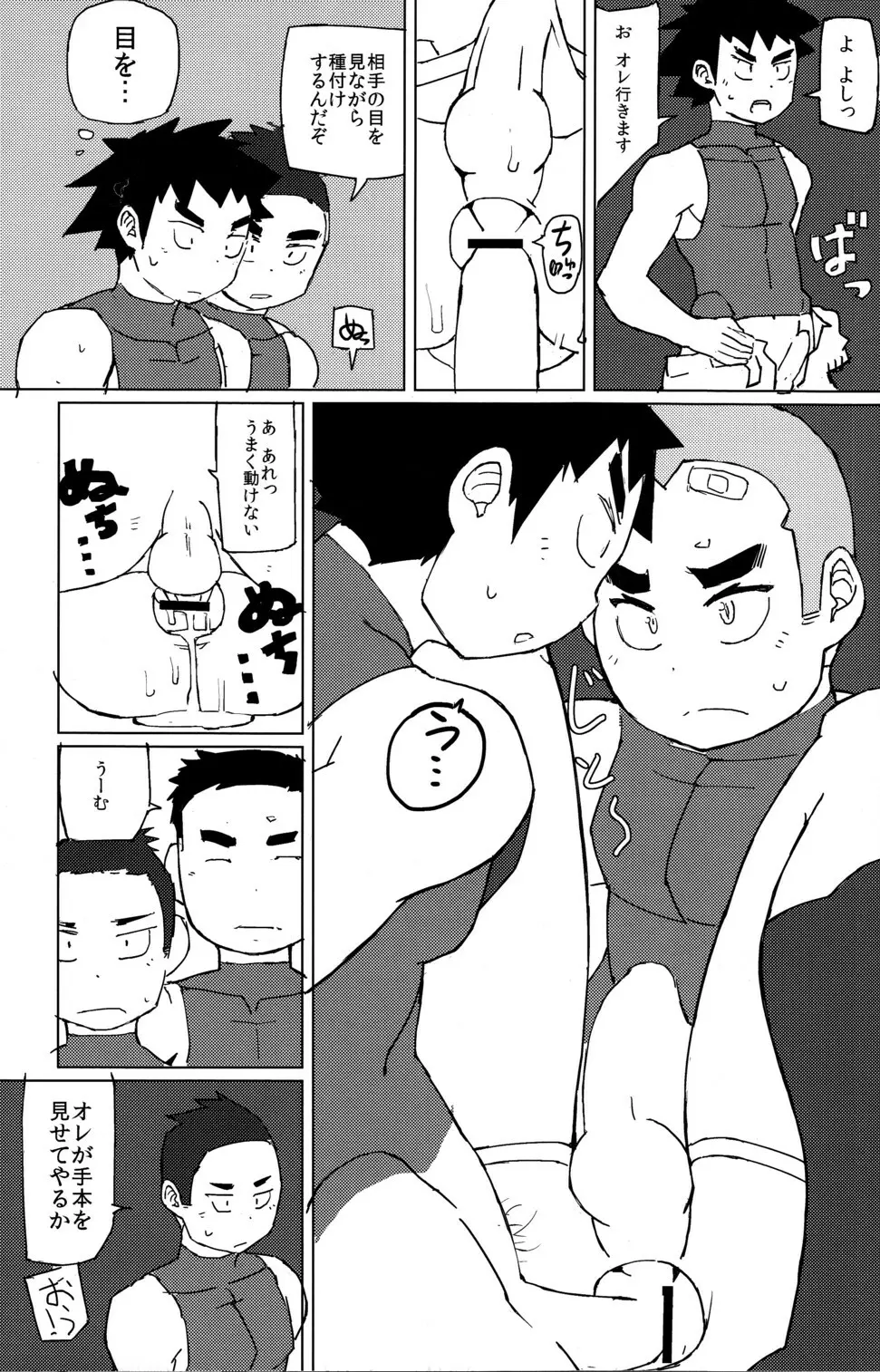 肉便器野球部 Page.17