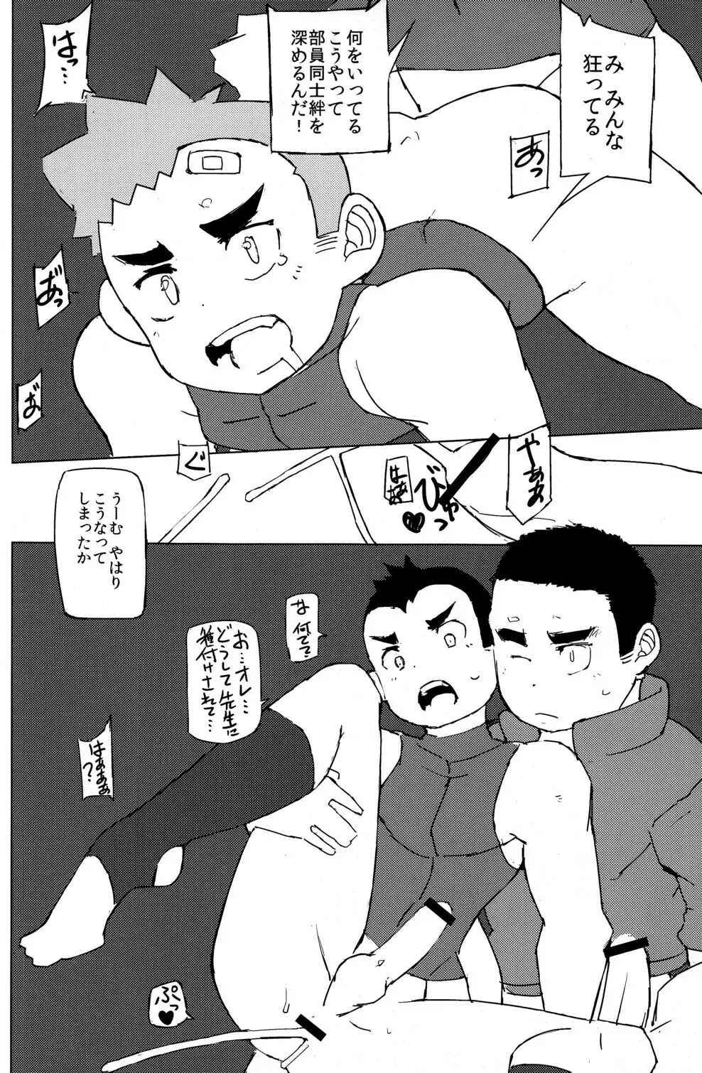 肉便器野球部 Page.24