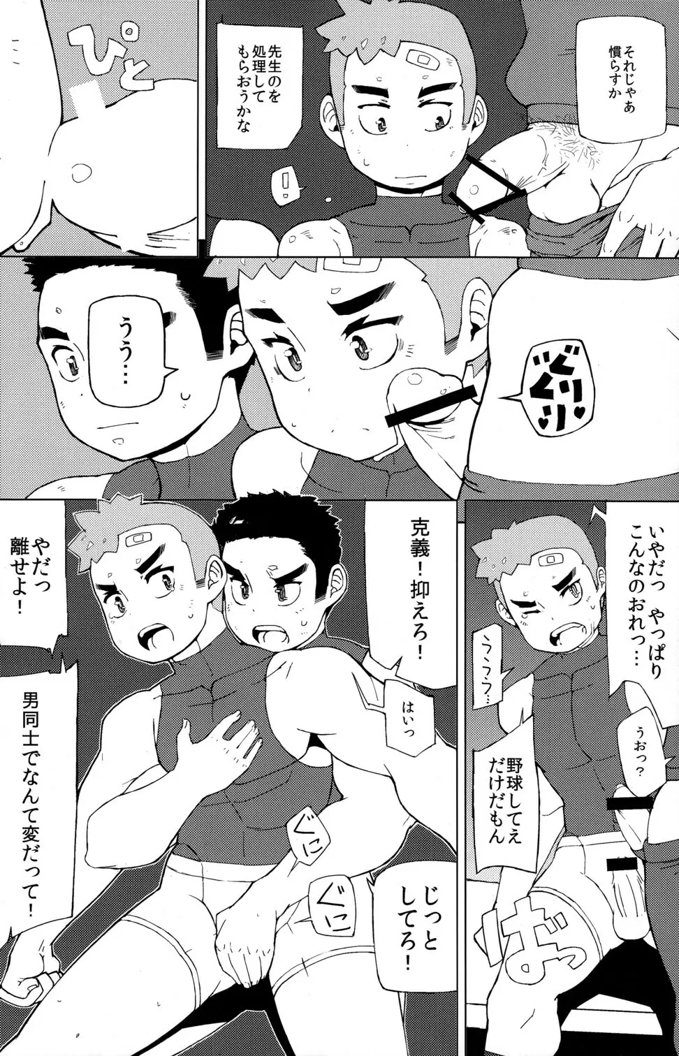 肉便器野球部 Page.5