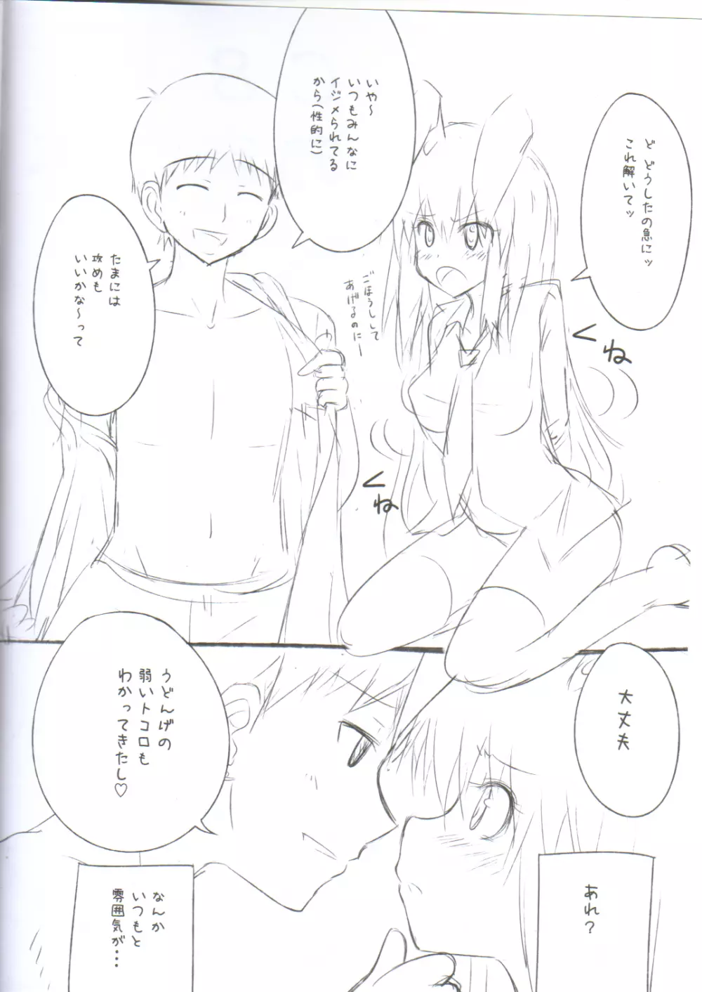 C81 おまけ本 Page.2