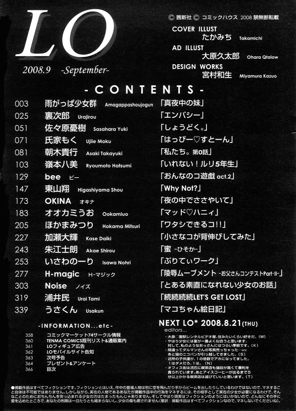 COMIC LO 2008年9月号 Vol.54 Page.367