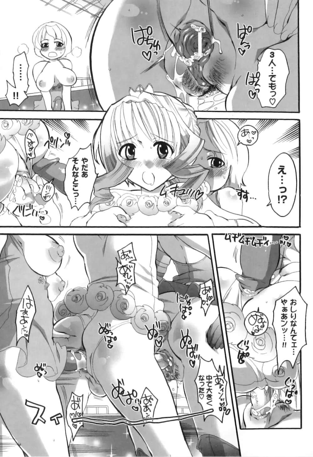 すぽ魂！ Page.61