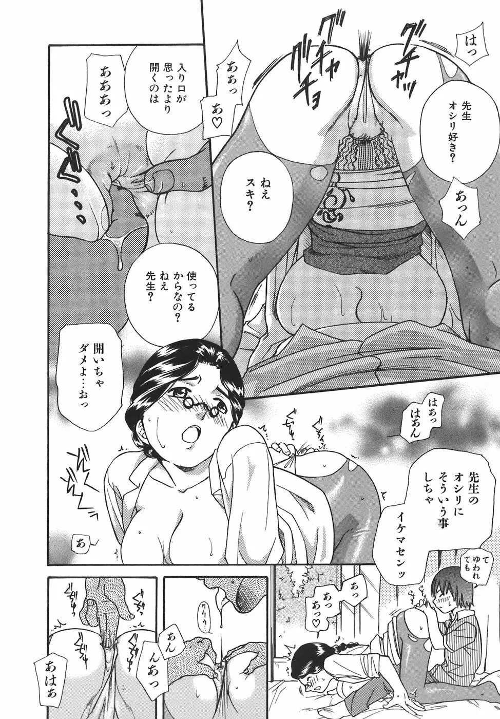 ガールズ・トーキン Page.108