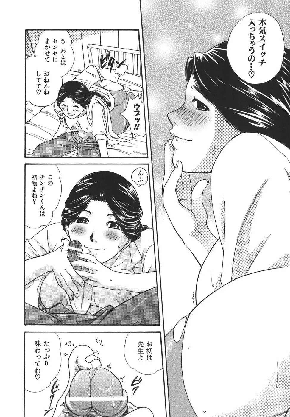 ガールズ・トーキン Page.116