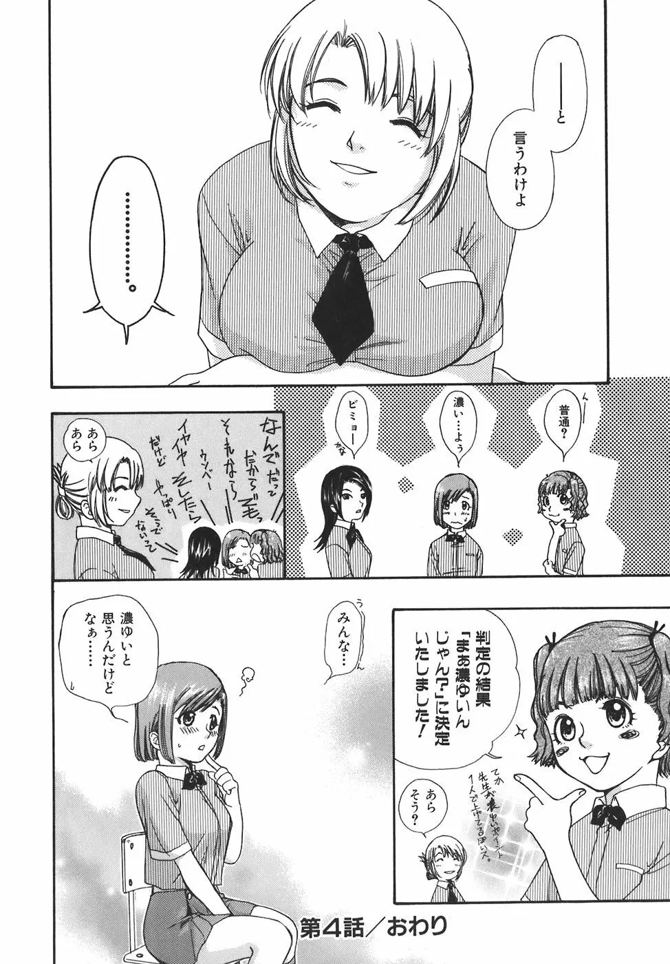 ガールズ・トーキン Page.134