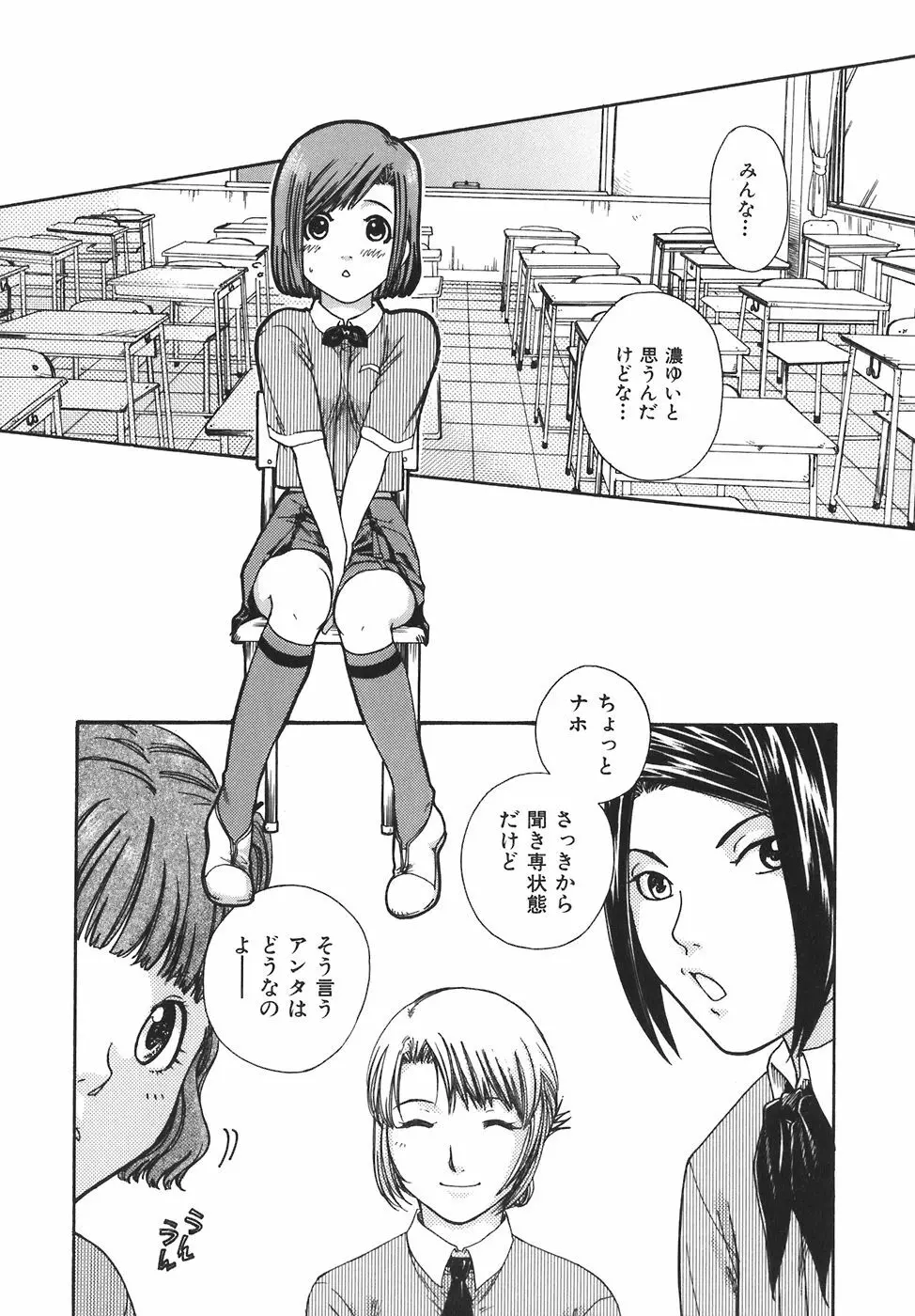 ガールズ・トーキン Page.135