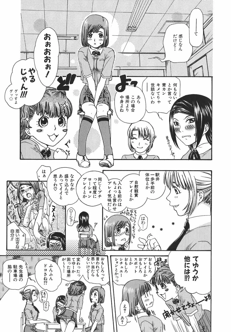 ガールズ・トーキン Page.149