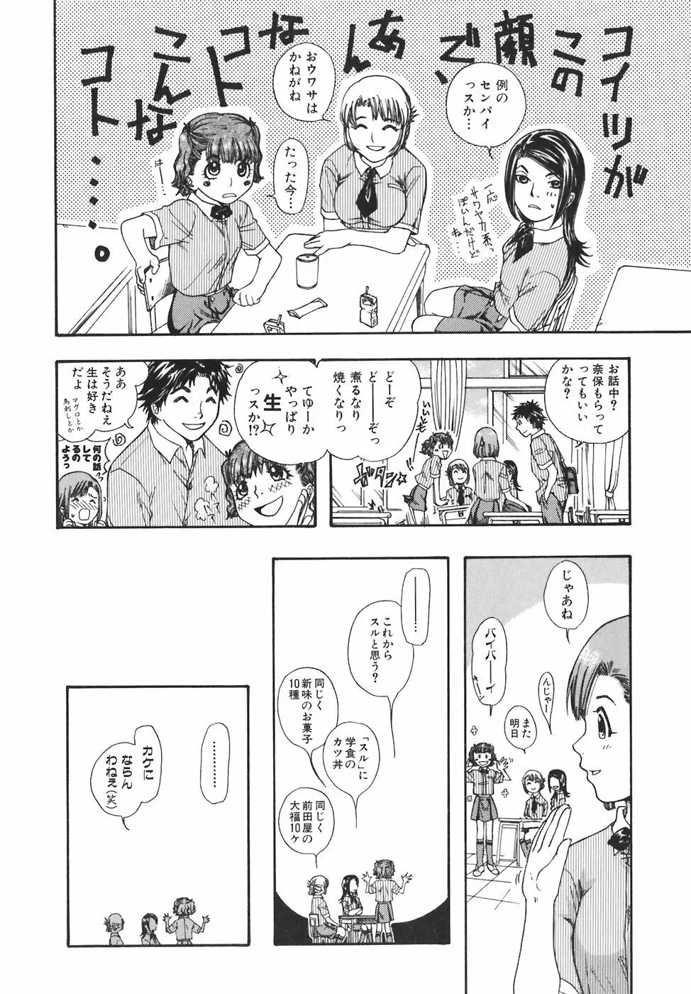 ガールズ・トーキン Page.162