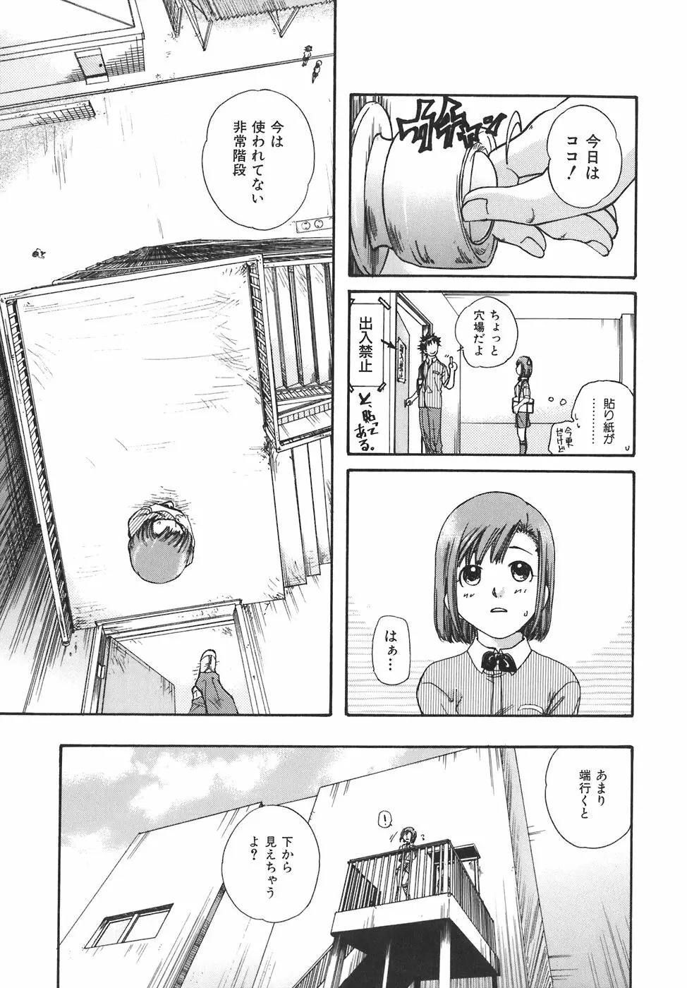 ガールズ・トーキン Page.163