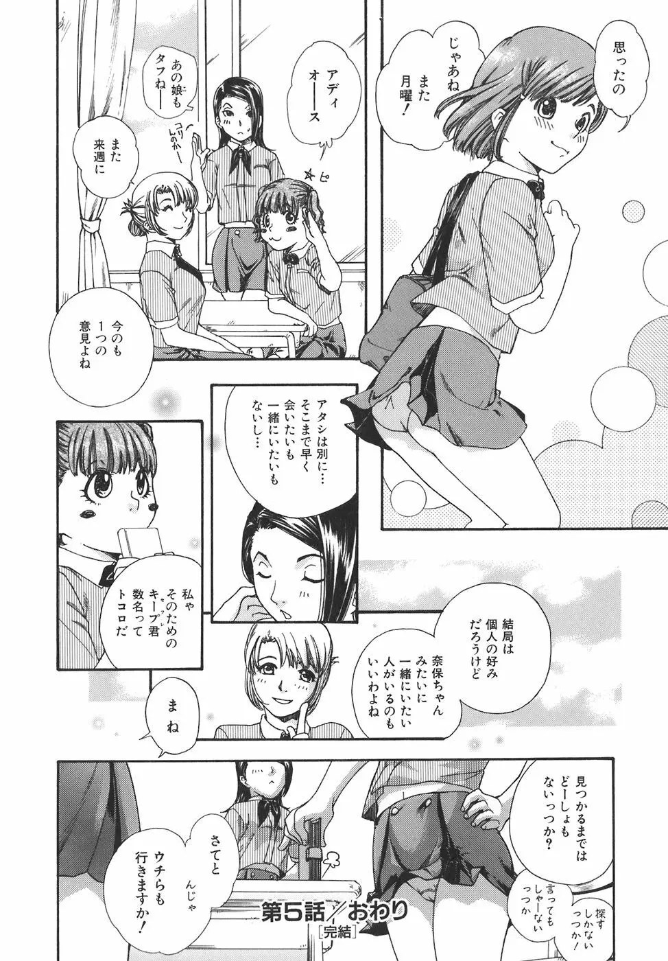 ガールズ・トーキン Page.190