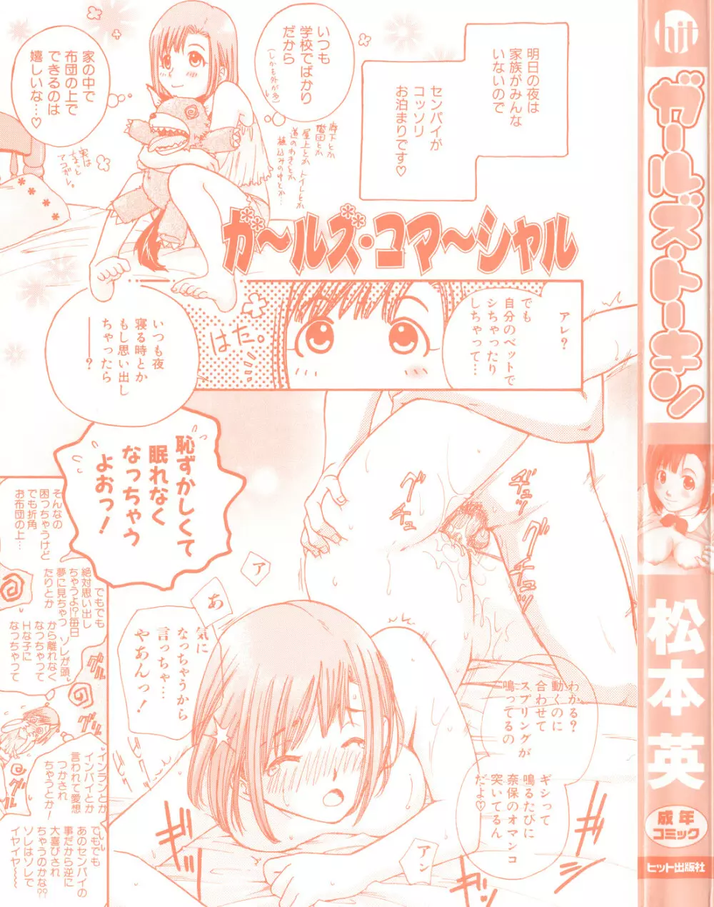 ガールズ・トーキン Page.197