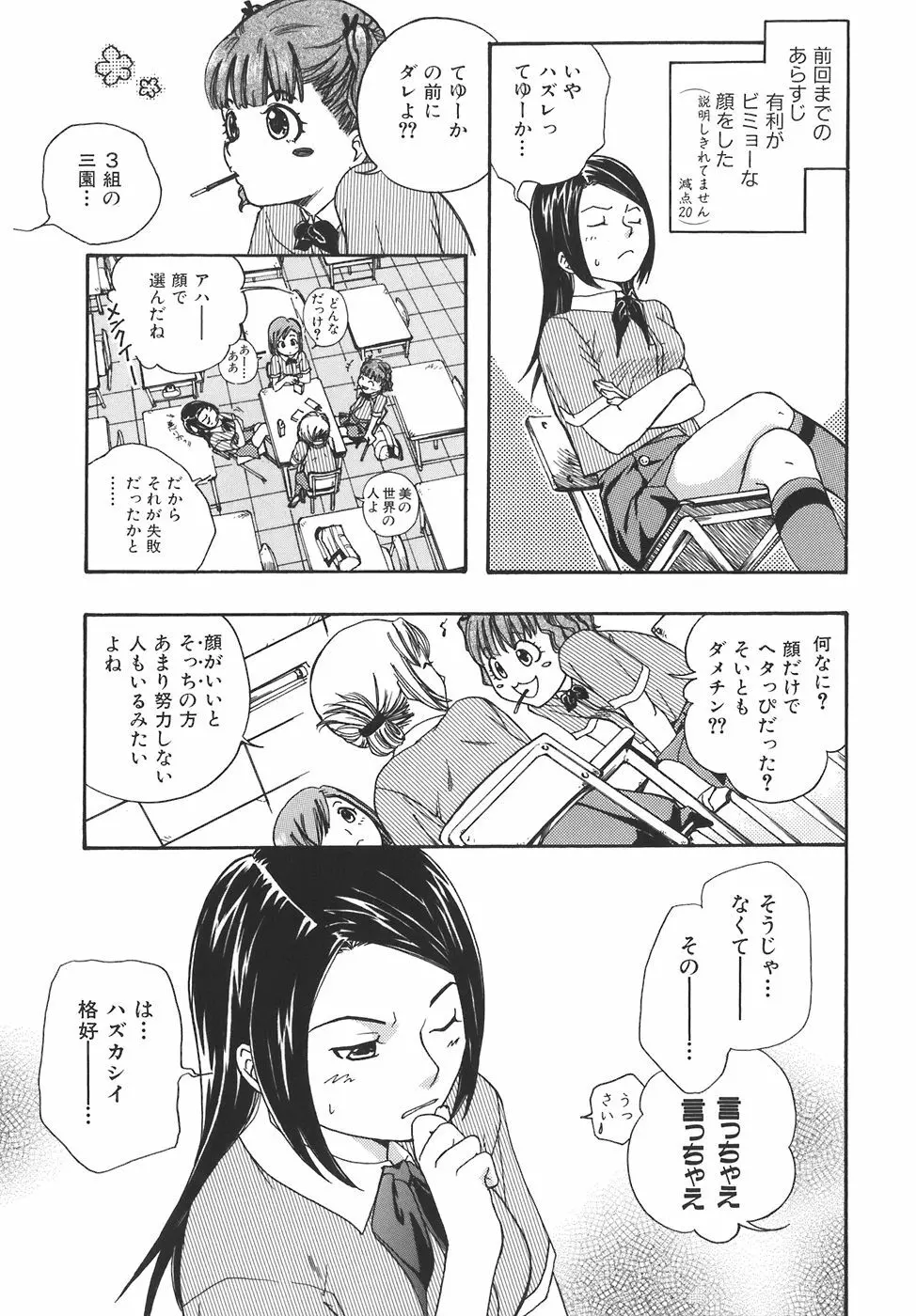 ガールズ・トーキン Page.35