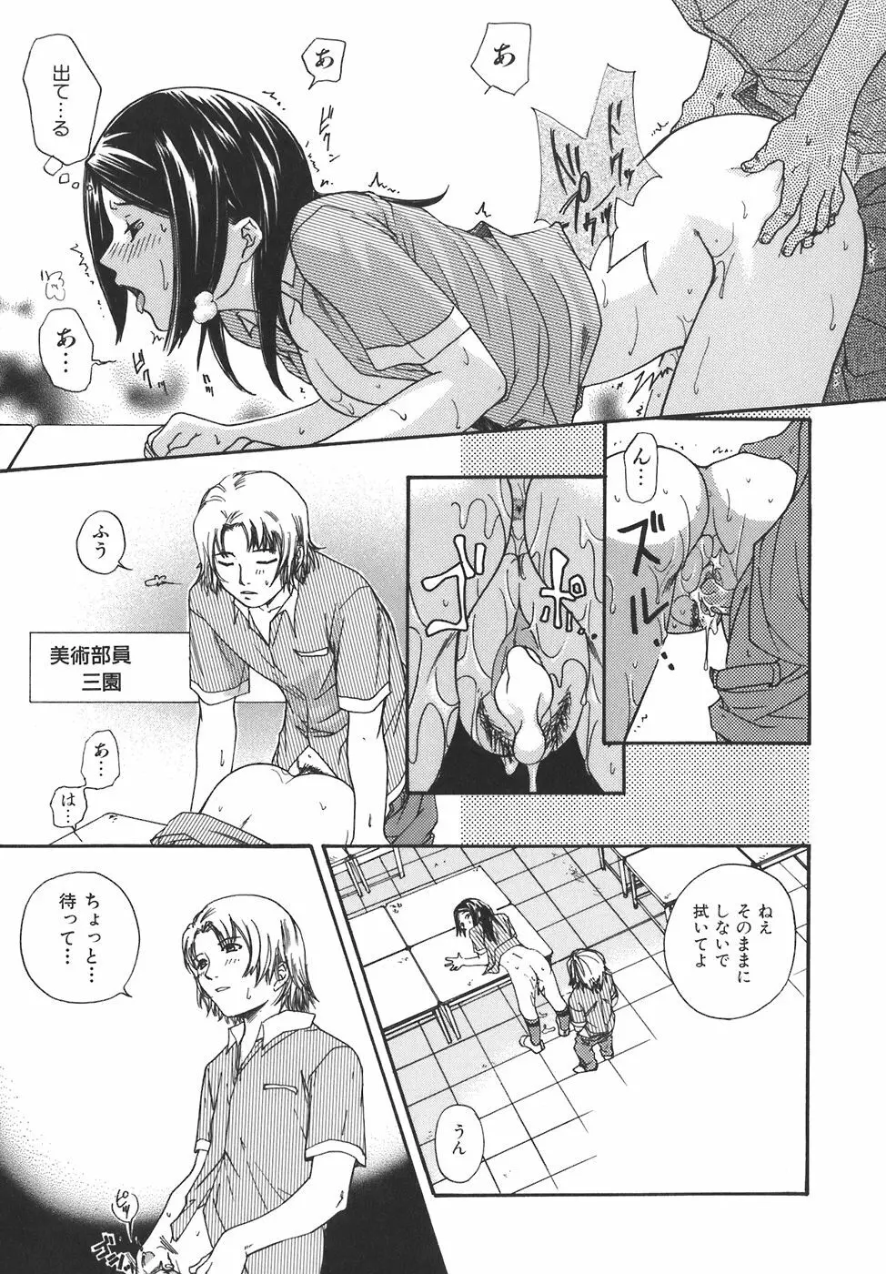 ガールズ・トーキン Page.37