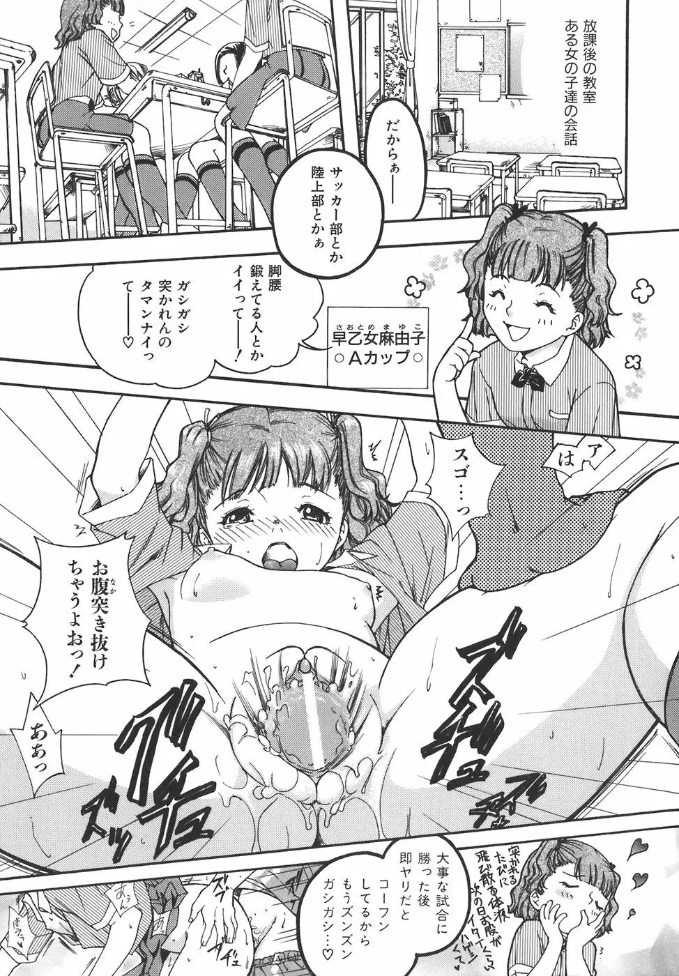ガールズ・トーキン Page.5