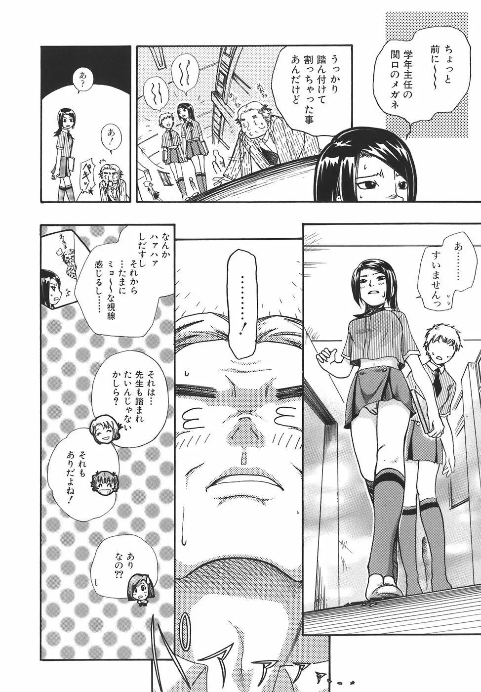 ガールズ・トーキン Page.74