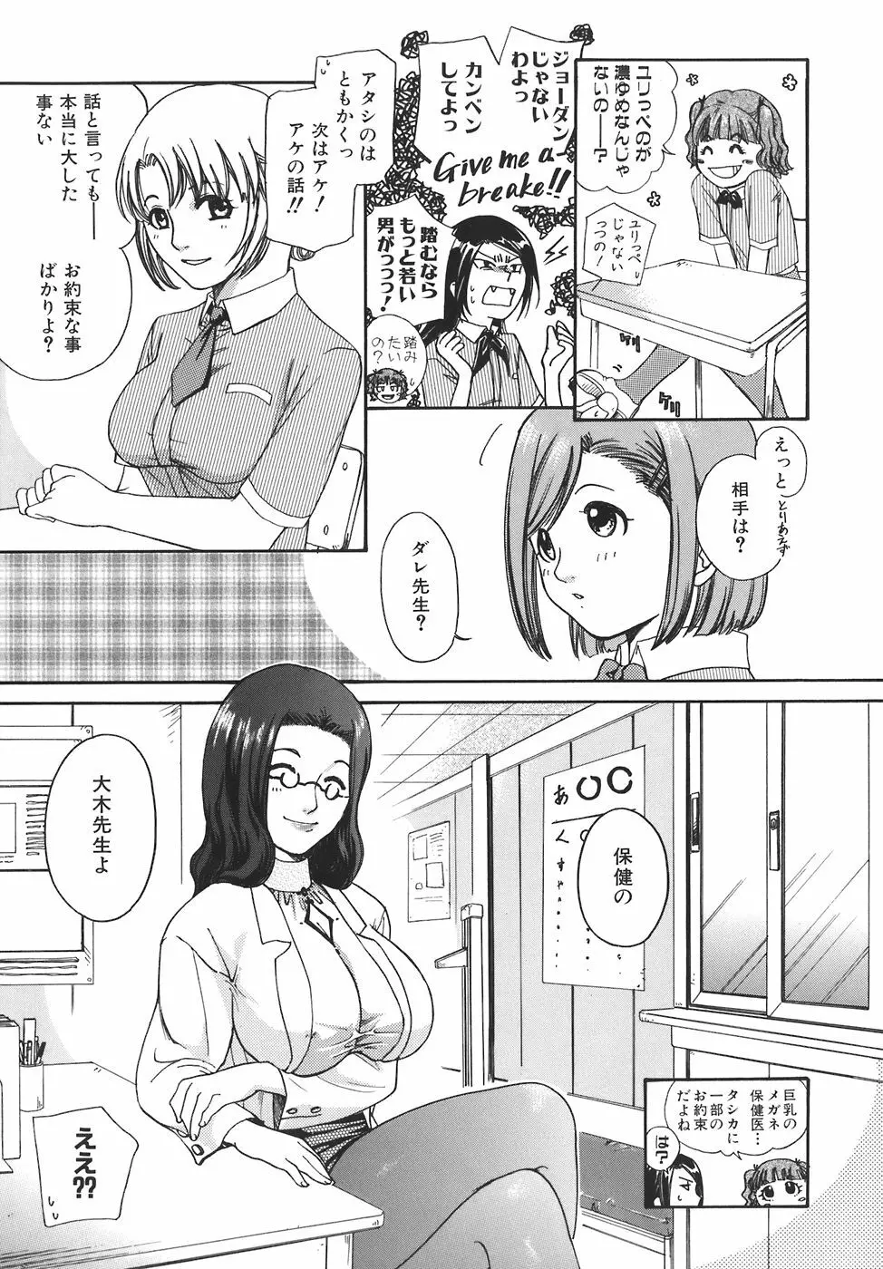 ガールズ・トーキン Page.75