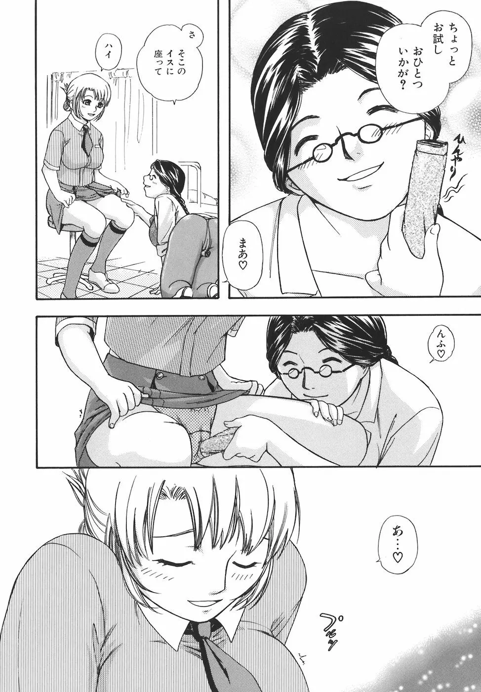 ガールズ・トーキン Page.78
