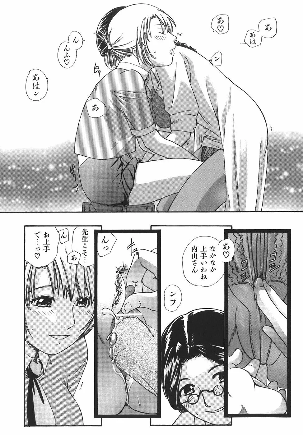 ガールズ・トーキン Page.82
