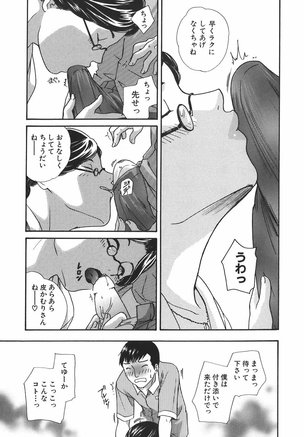 ガールズ・トーキン Page.85
