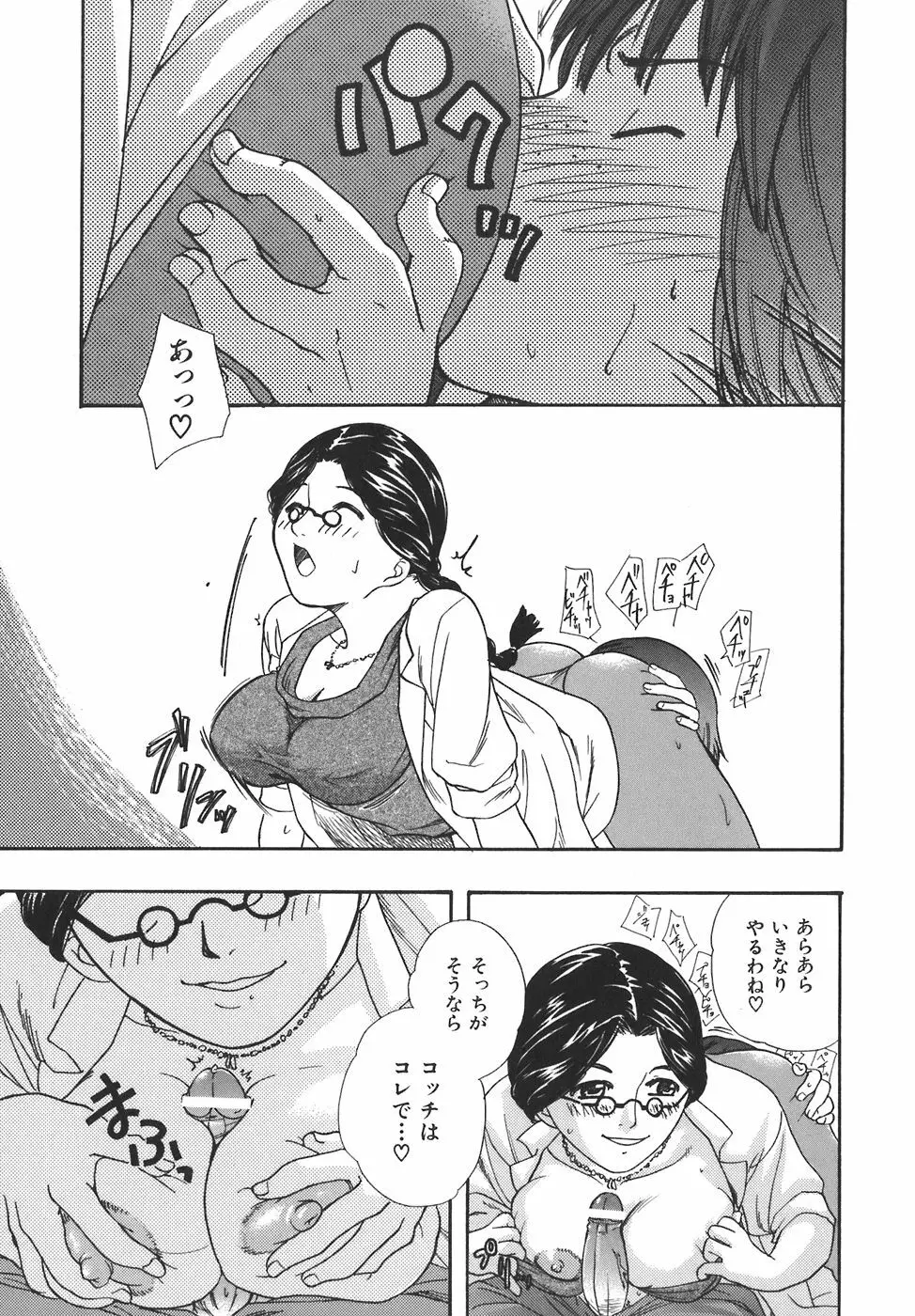 ガールズ・トーキン Page.93