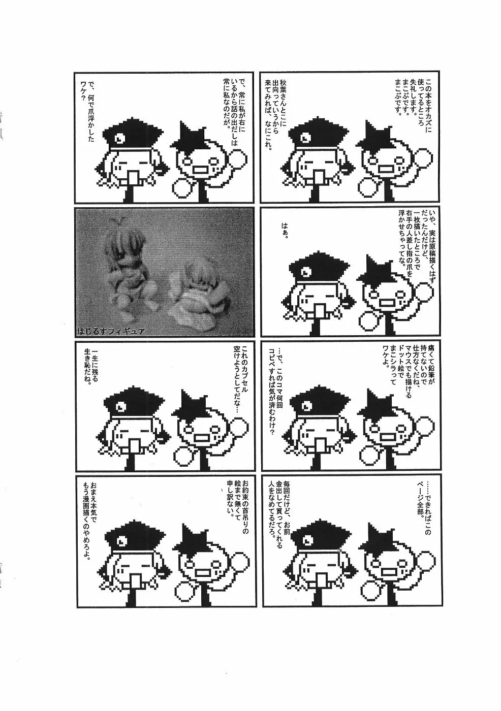 いつものコピー誌 Page.14