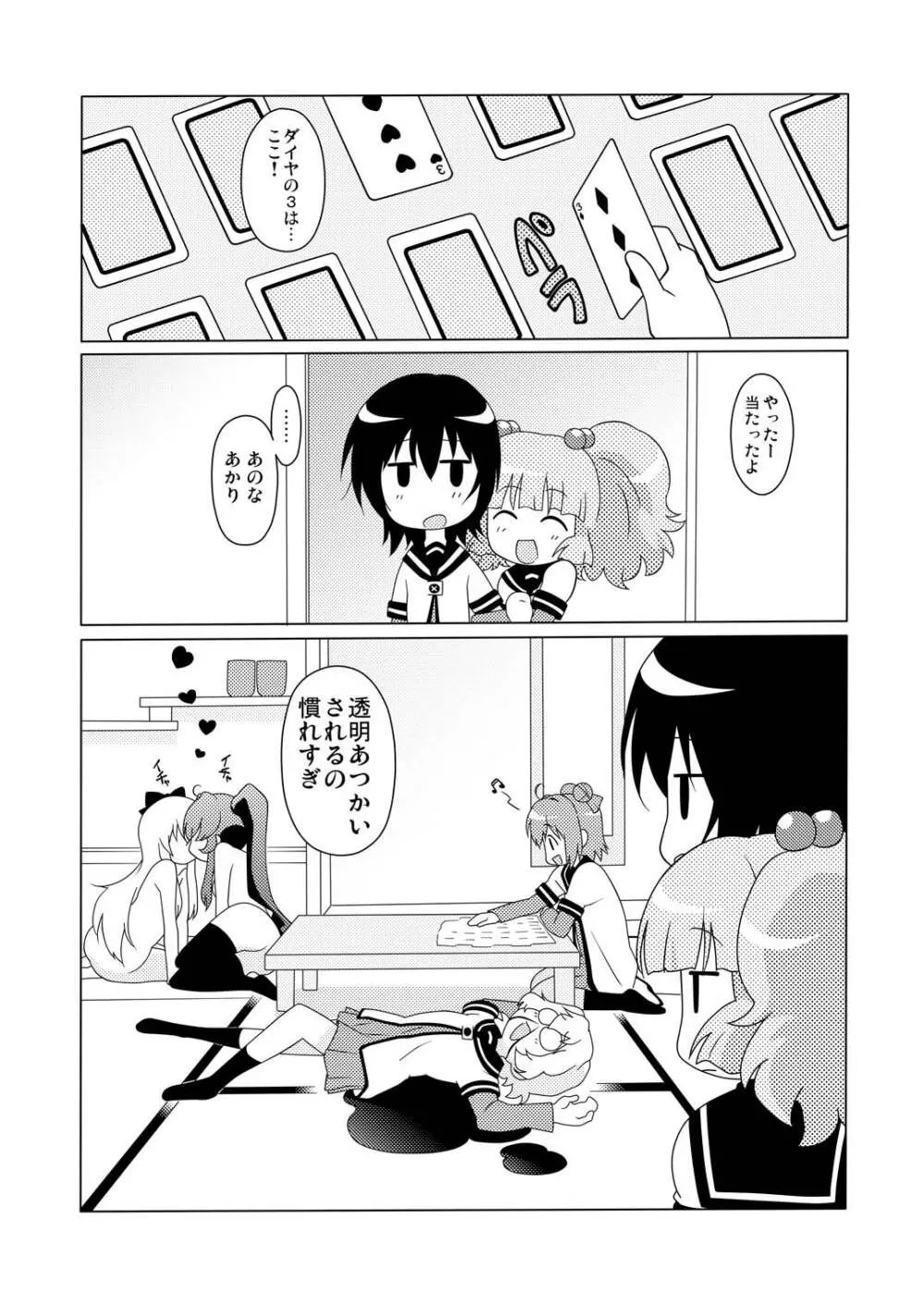 まげじゅん31 Page.20