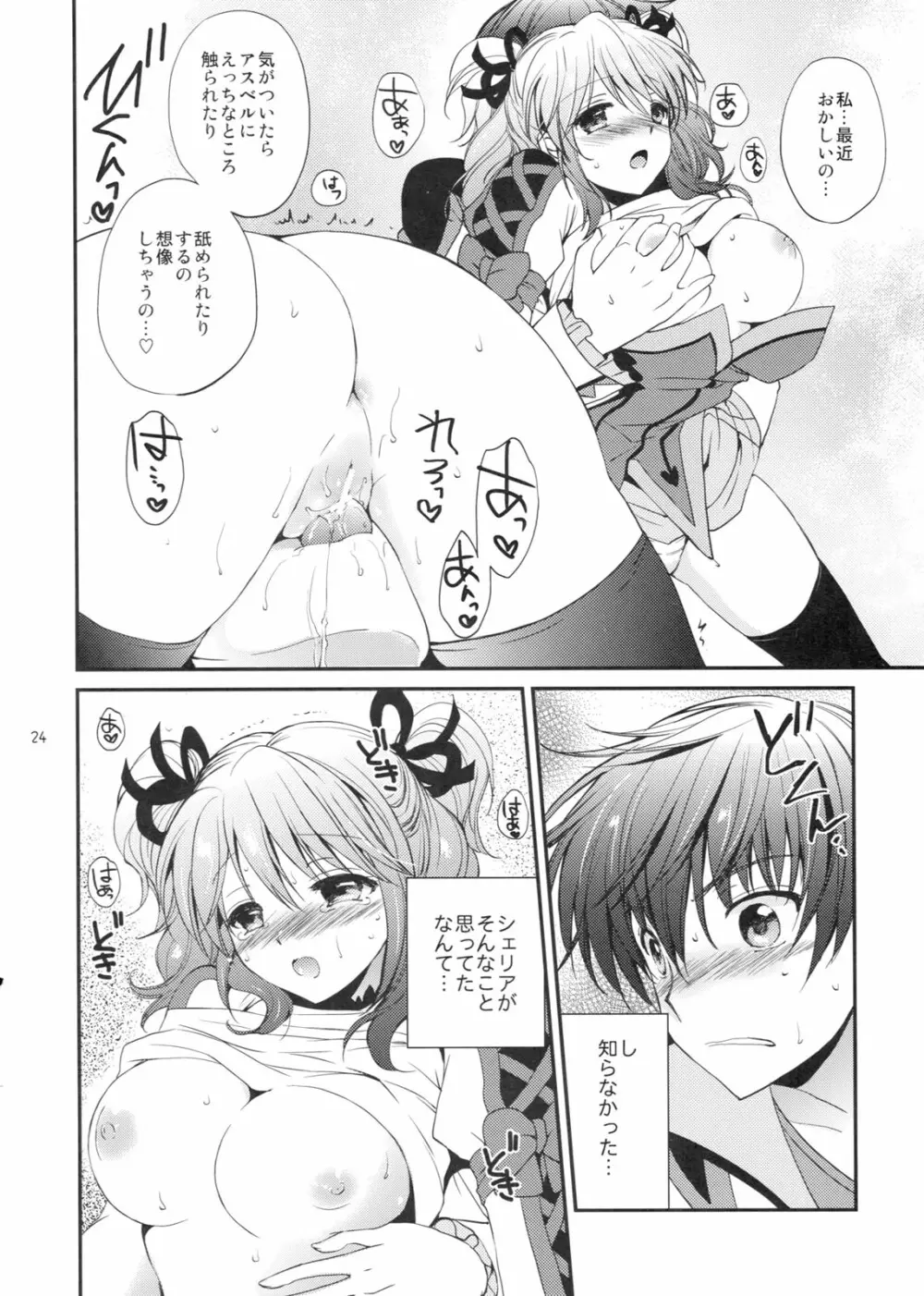 Cherish Page.23