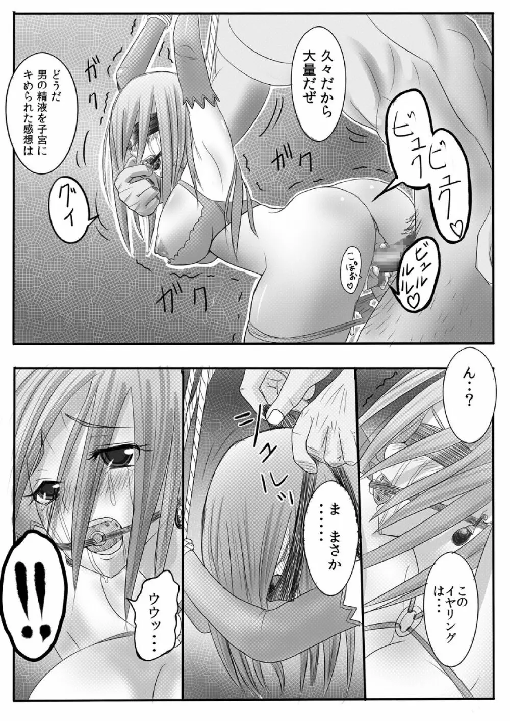 奴隷にさせられたあげく初めての相手が××だった商人♀ Page.14