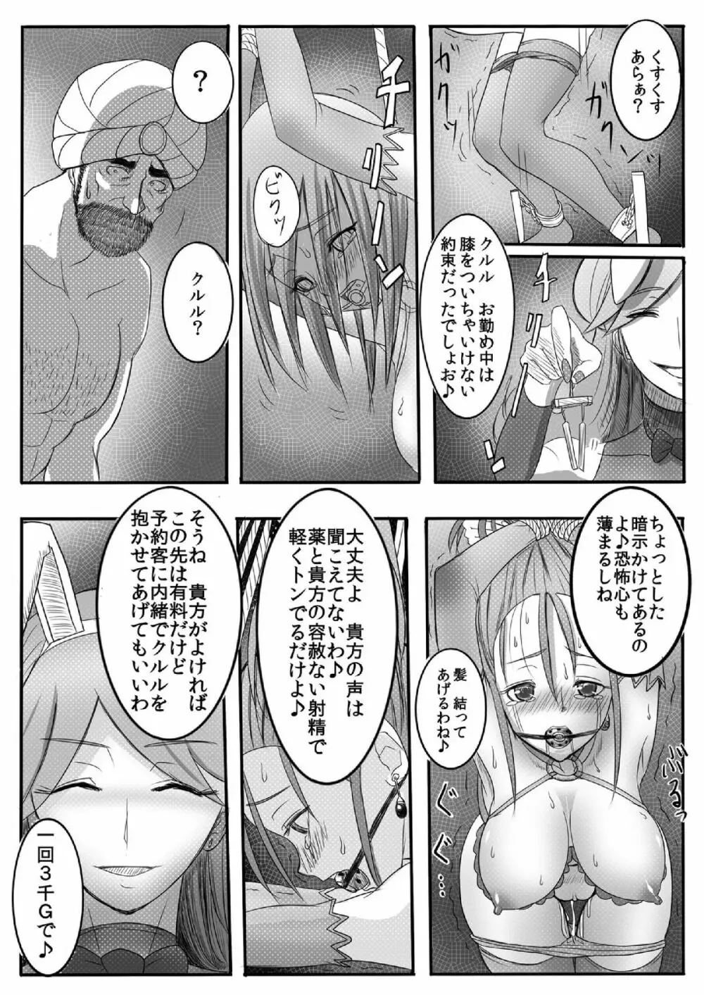 奴隷にさせられたあげく初めての相手が××だった商人♀ Page.16