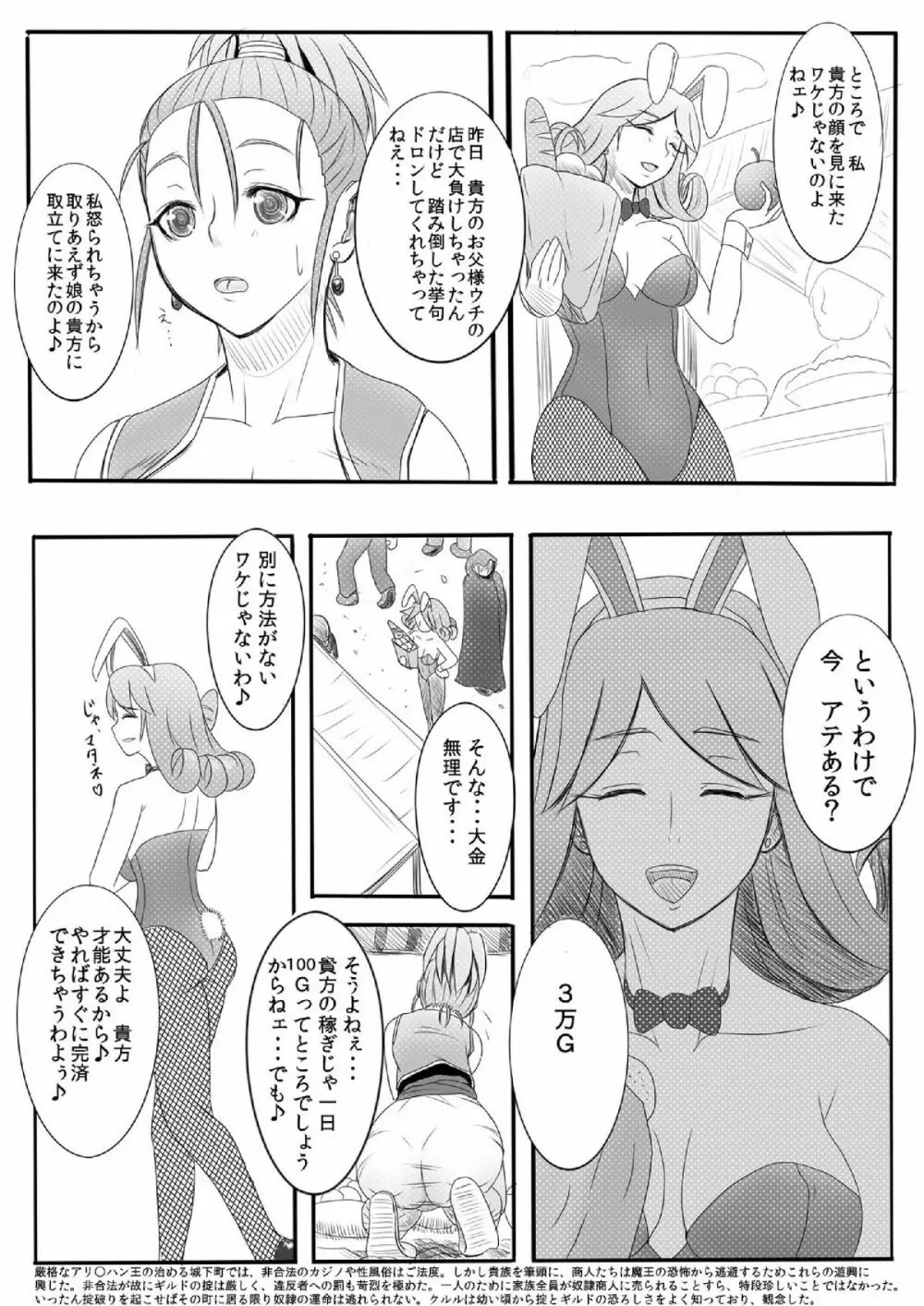 奴隷にさせられたあげく初めての相手が××だった商人♀ Page.6