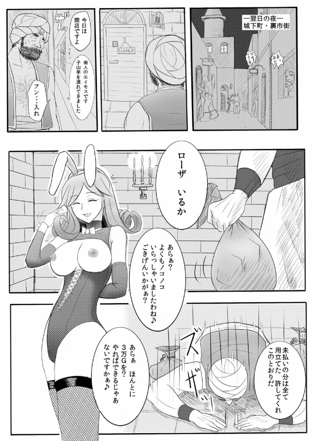 奴隷にさせられたあげく初めての相手が××だった商人♀ Page.7