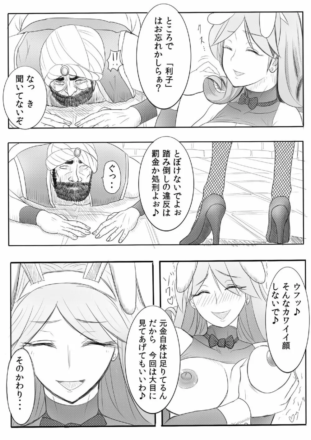 奴隷にさせられたあげく初めての相手が××だった商人♀ Page.8