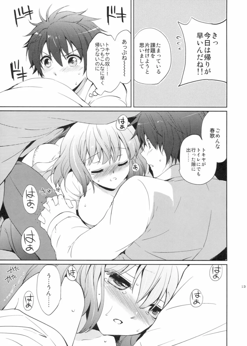 evergreen + おまけ Page.12