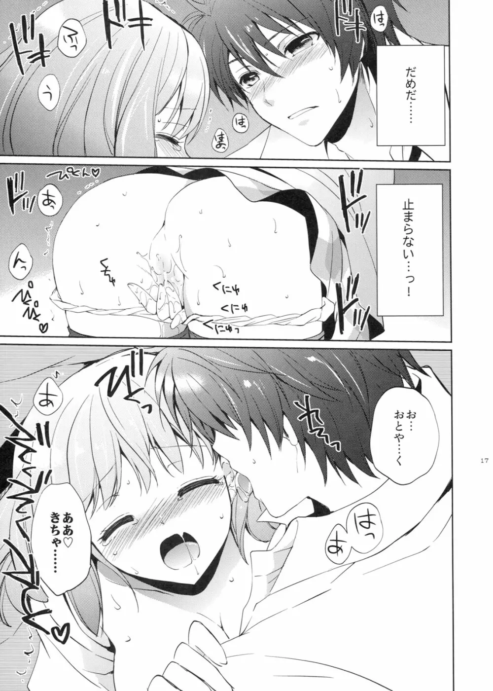 evergreen + おまけ Page.16