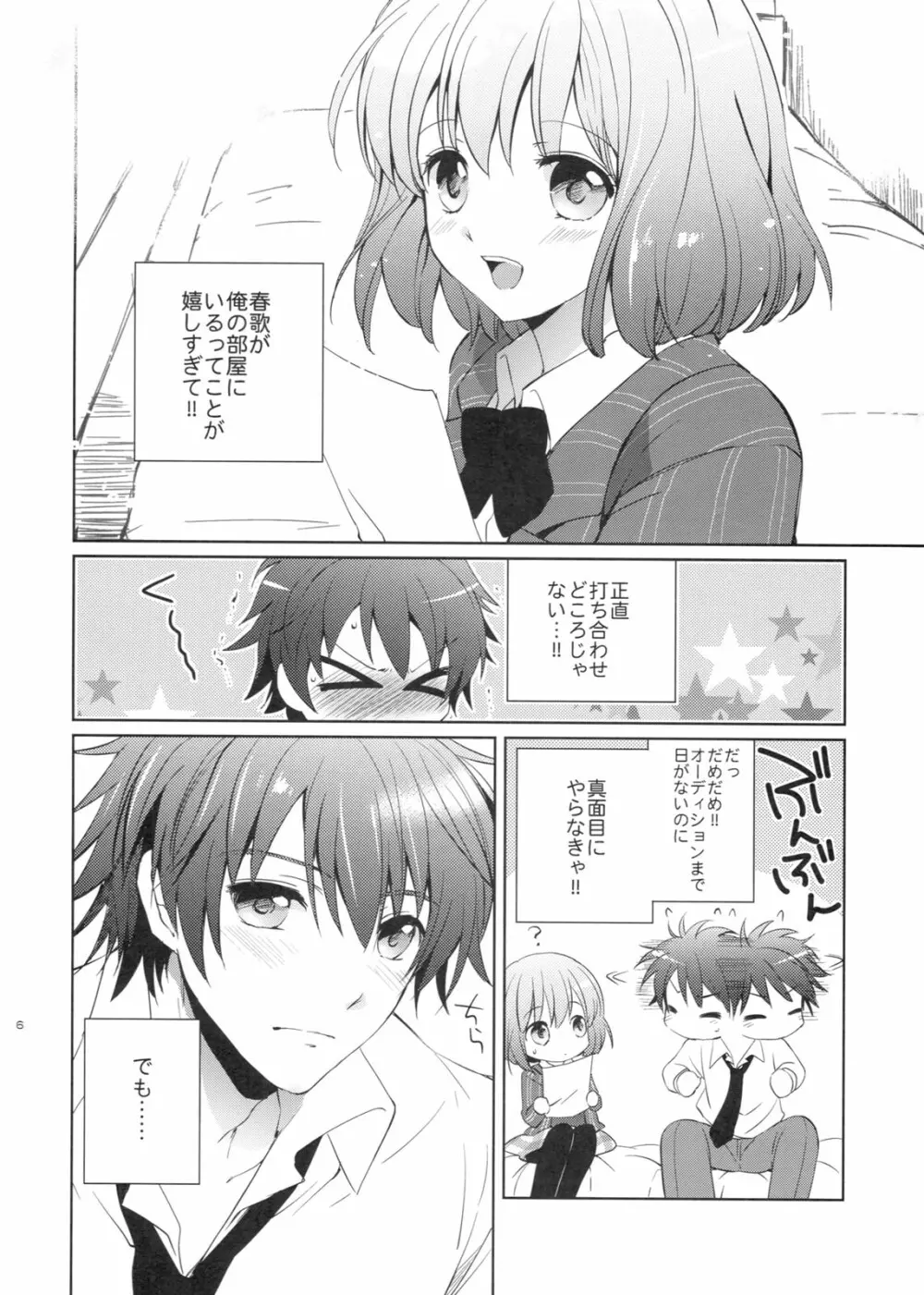 evergreen + おまけ Page.5