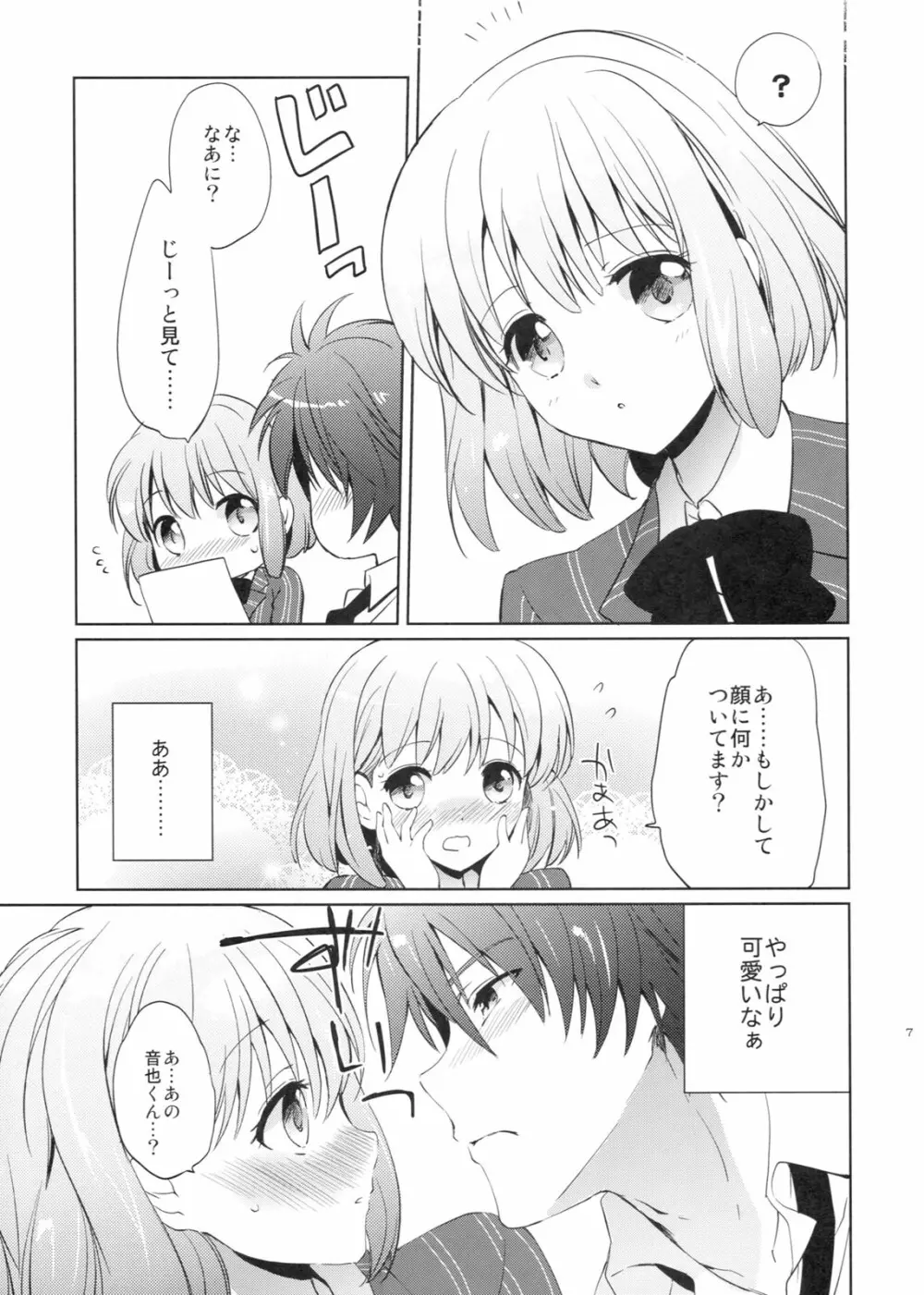 evergreen + おまけ Page.6