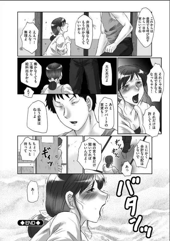 母姦獄 Page.121