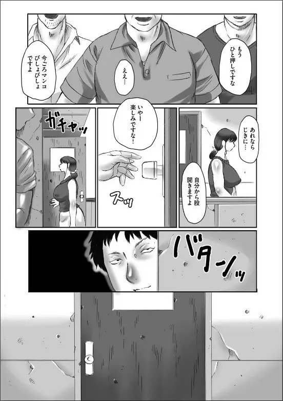 母姦獄 Page.52