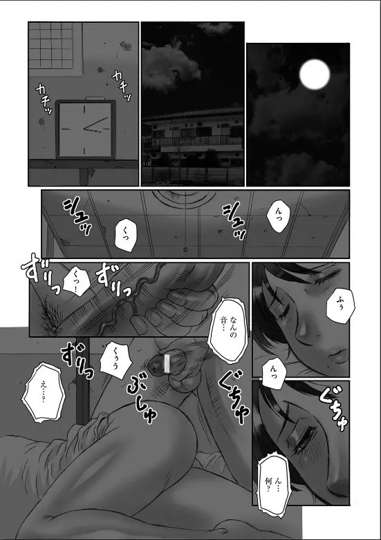 母姦獄 Page.60