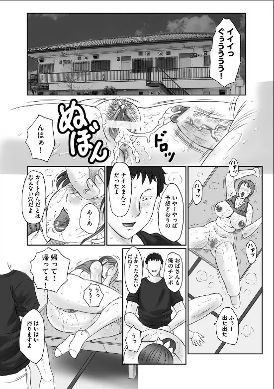 母姦獄 Page.87