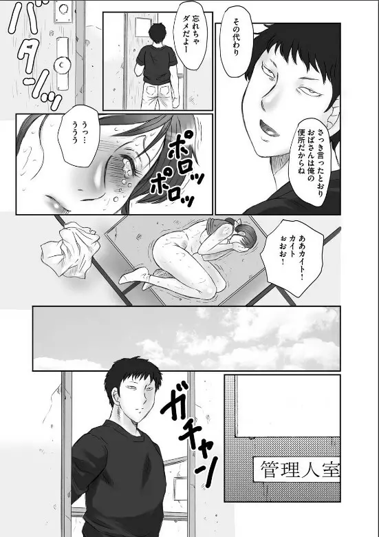 母姦獄 Page.88