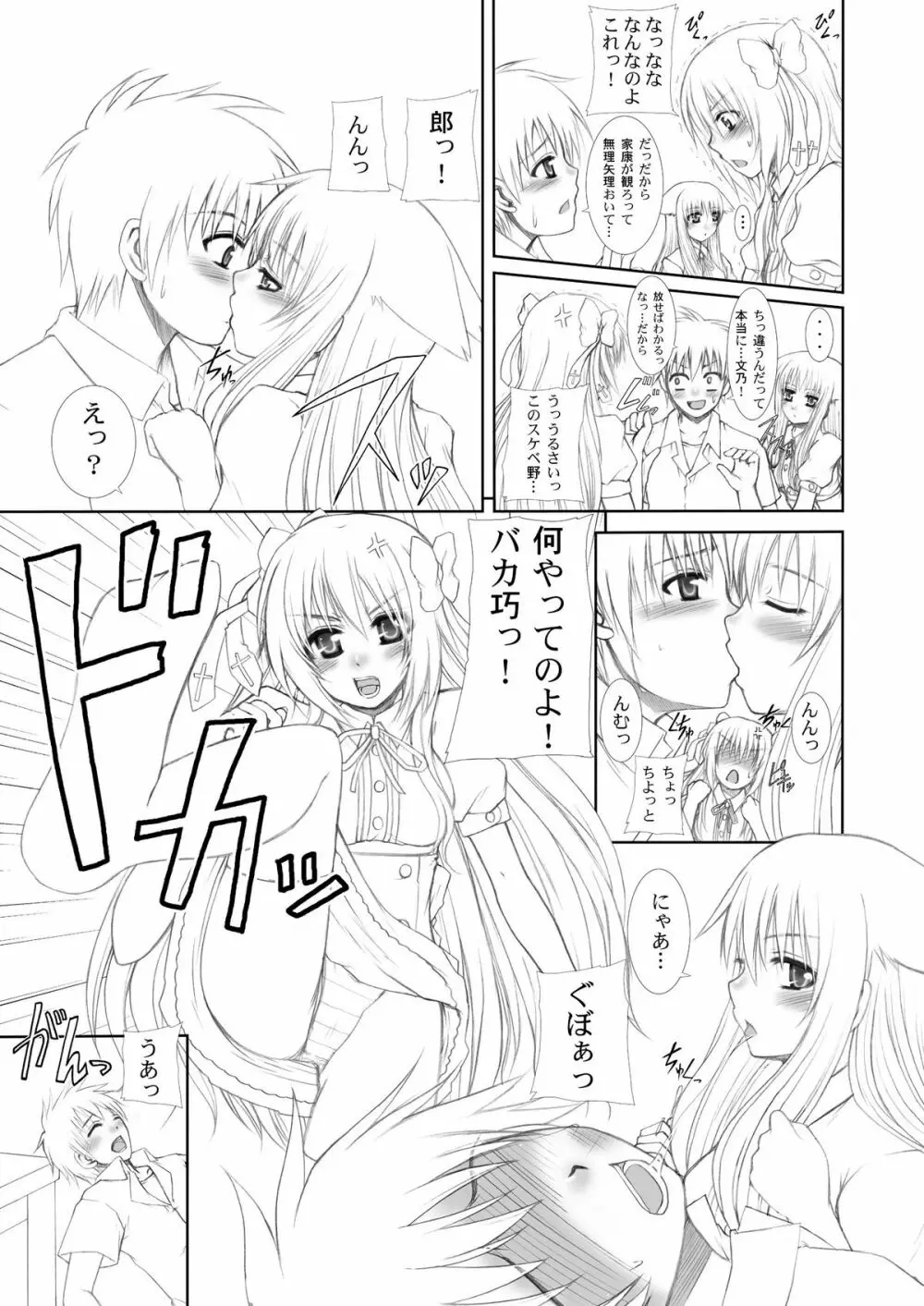 2009-2010年総集編 ラブラブパック 2 Page.46