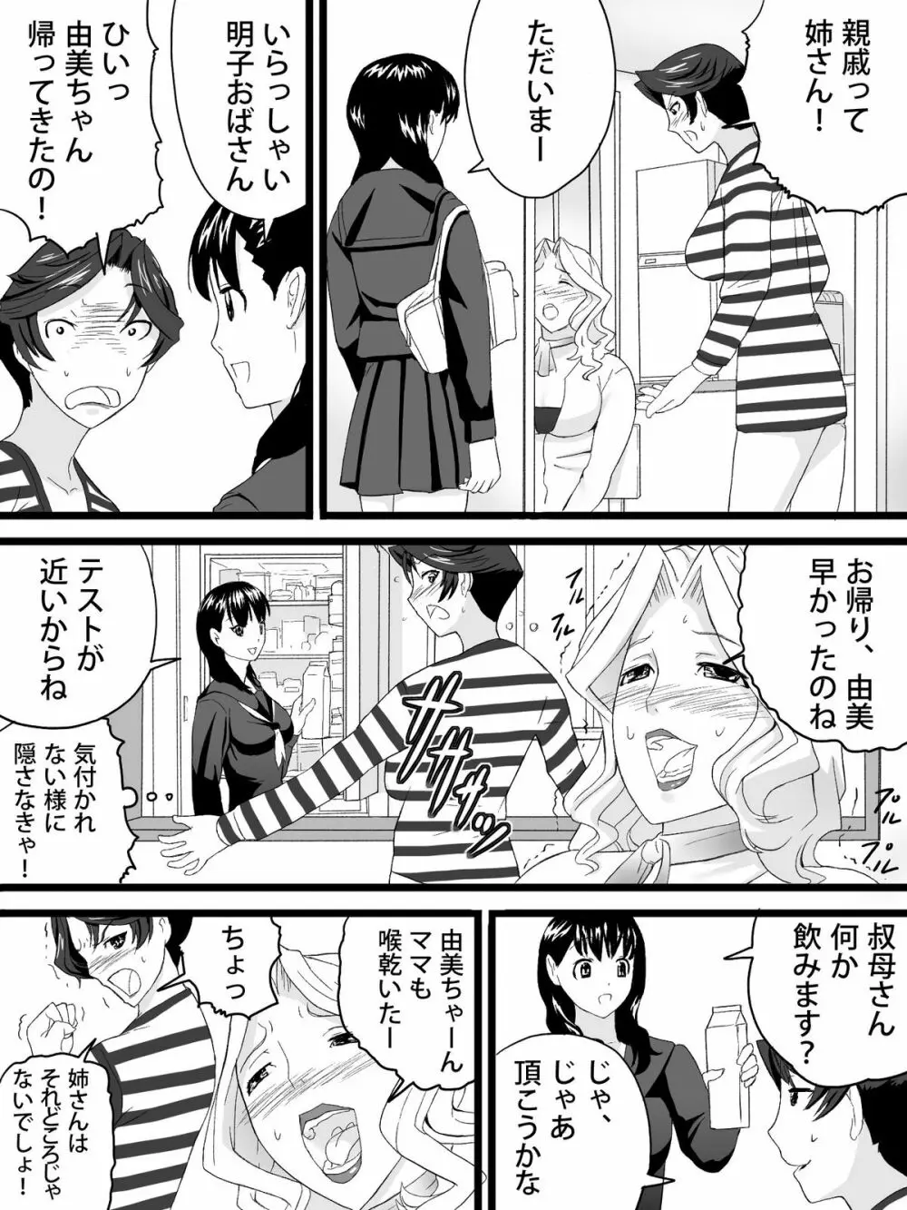 おばさんは家庭教師 Page.18