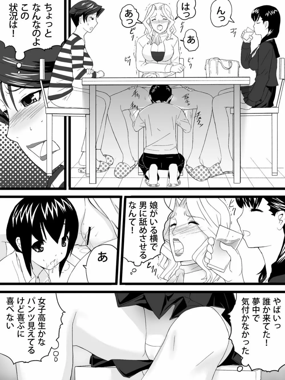 おばさんは家庭教師 Page.19