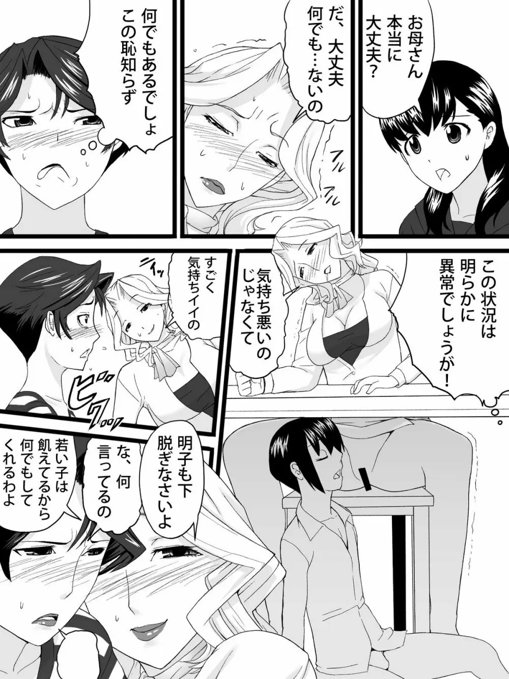 おばさんは家庭教師 Page.24